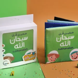 كتاب قماش صغيري قل سبحان الله