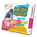 حقيبة كل يوم حرف لعبة تعليم الحروف للأطفال