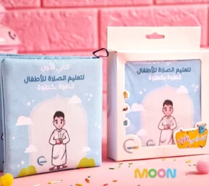 كتاب قماش تعليم الصلاة للأولاد