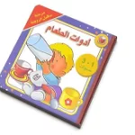 مجموعة كتب معارفي الأولى للأطفال – 12 كتاب عربي لتعليم الألوان، الحيوانات، والمفاهيم الأساسية
