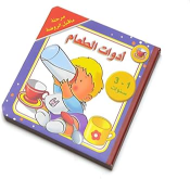 مجموعة كتب معارفي الأولى للأطفال – 12 كتاب عربي لتعليم الألوان، الحيوانات، والمفاهيم الأساسية