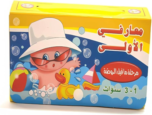 61gE2XqtcGL._AC_UF1000,1000_QL80_ مجموعة كتب معارفي الأولى – 12 كتاب عربي لتنمية مهارات الطفل المعرفية