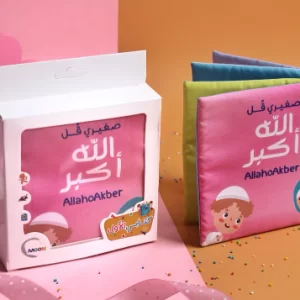 كتاب قماش صغيري قل الله أكبر