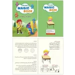 الكتب السحرية التعليمية للأطفال
