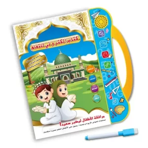 كتاب إلكتروني ناطق للأطفال – تعلم اللغة والمهارات المتعددة