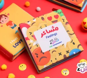 كتاب قماش ( نشء ) المشاعر