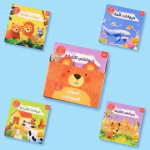 كتاب أصوات الحيوانات للأطفال – كتاب تفاعلي بالصوت لتعليم أسماء وأصوات الحيوانات