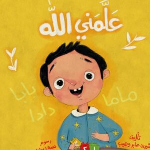 كتاب قماش علمني الله