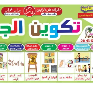 مجموعة تكوين الجمل للأطفال – إصدار رقم 26