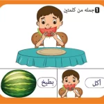 بطاقات تكوين الجمل وربط الصور بالكلمات