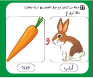 تدريبات لغوية لتعليم الأطفال تكوين الجمل