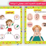 كتاب أنشطة وتمارين تعليمية للأطفال لتنمية التفكير