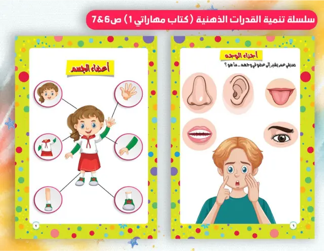 كتاب أنشطة وتمارين تعليمية للأطفال لتنمية التفكير