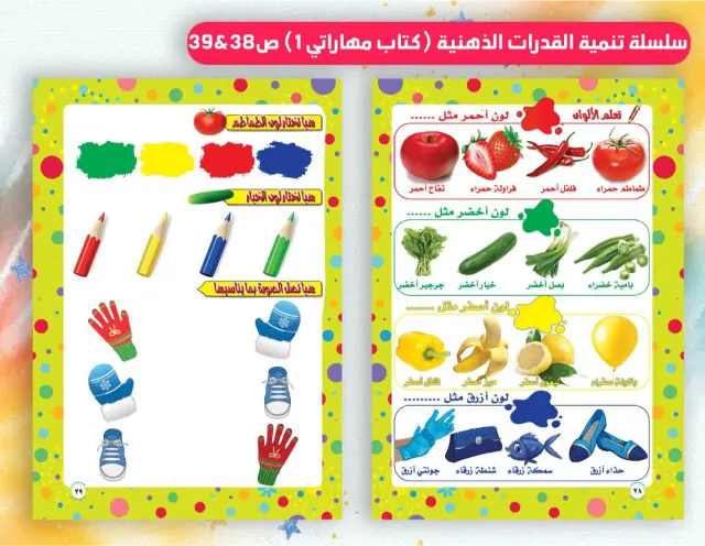 كتاب مهاراتي لتنمية الإدراك والتمييز البصري للأطفال