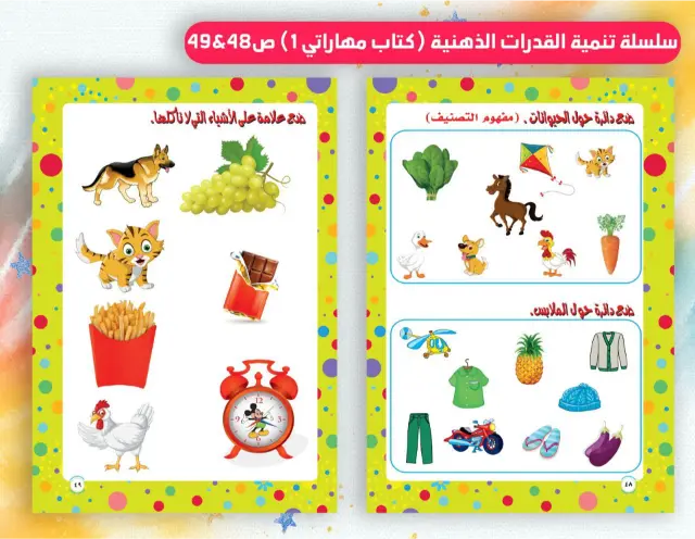 كتاب تعليمي للأطفال يحتوي على أنشطة وتمارين لتنمية الذكاء