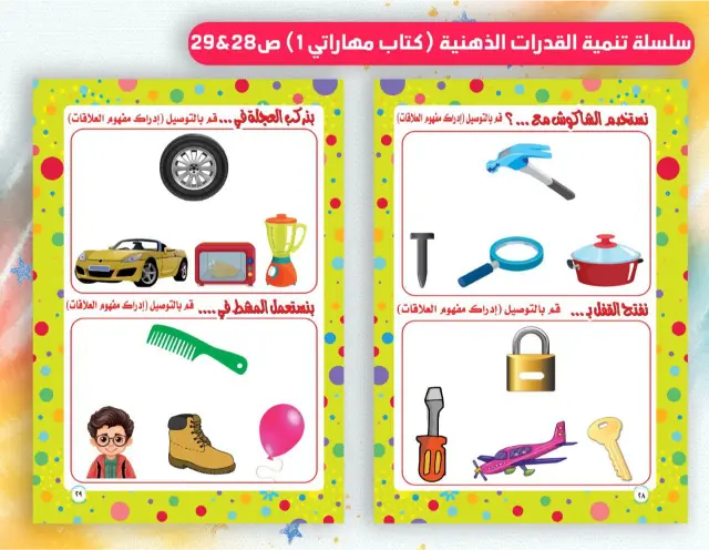 سلسلة تنمية القدرات الذهنية – كتاب ملون 64 صفحة للأطفال