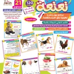 برنامج تعليمي لعلاج تأخر الكلام وصعوبات النطق للأطفال – مجموعة تعتعة التدريبية