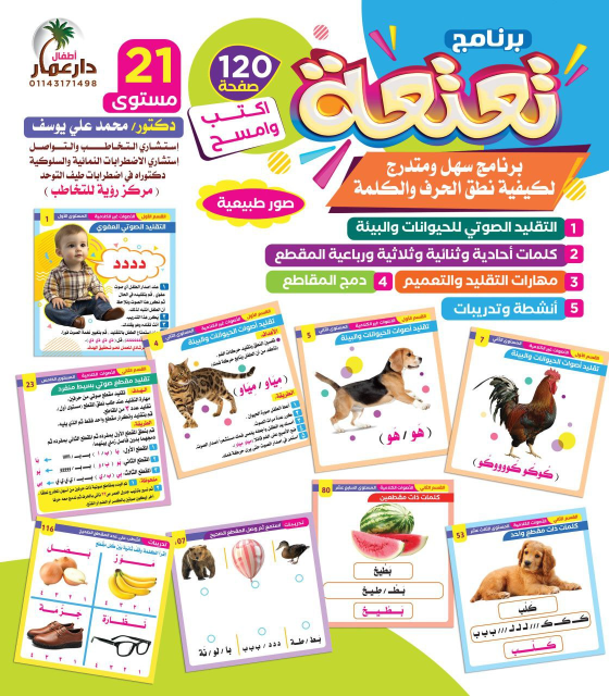 photo_2025-12-21 09.48.55 برنامج تعليمي لعلاج تأخر الكلام وصعوبات النطق للأطفال – مجموعة تعتعة التدريبية