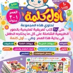 كتب أطفال كرتون مقوى آمنة – قص أمان ومناسبة للأطفال من سنة إلى 3 سنوات