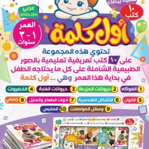 كتب أطفال كرتون مقوى آمنة – قص أمان ومناسبة للأطفال من سنة إلى 3 سنوات