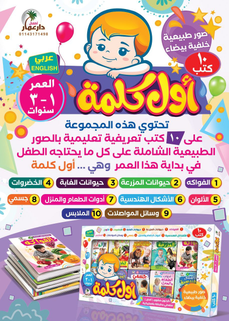 photo_2025-12-21 09.57.21 كتب أطفال كرتون مقوى آمنة – قص أمان ومناسبة للأطفال من سنة إلى 3 سنوات