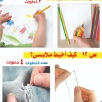 صور تعليمية لتنمية مهارات الرعاية الذاتية والمهارات اليومية