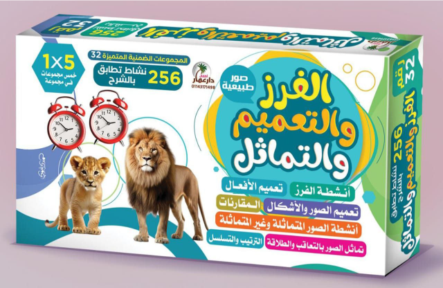 photo_2025-12-21 10.21.33 مجموعة الفرز والتعميم والتماثل للأطفال – إصدار رقم 32