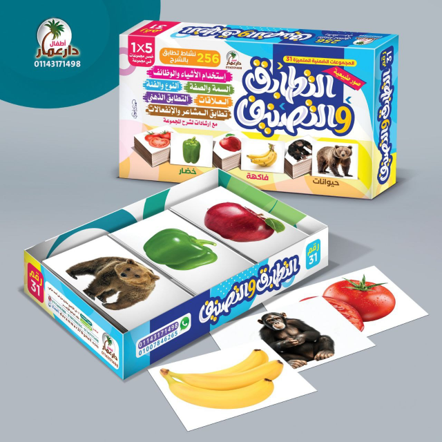 تطابق وتصنيف الأشياء والصفات والانفعالات للأطفال