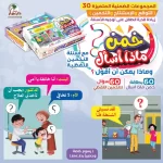 مجموعة خمن ماذا أسأل للأطفال – إصدار رقم 30