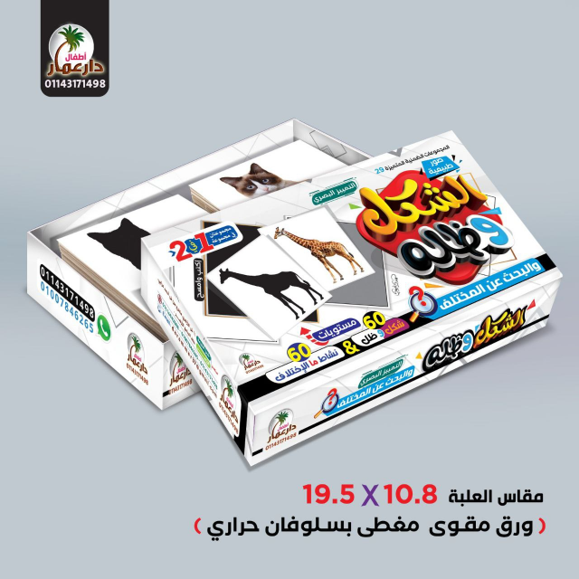 مجموعة الشكل وظله للأطفال – إصدار رقم 29