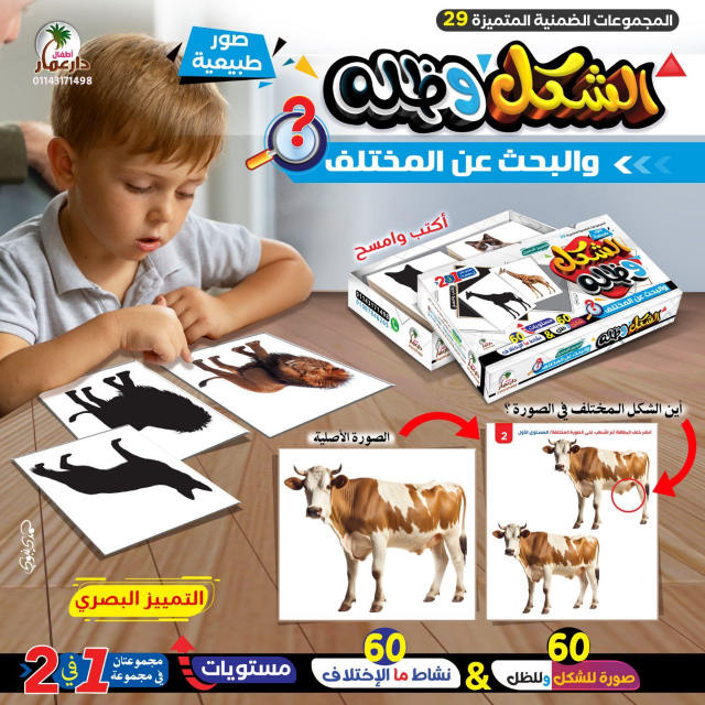 البحث عن المختلف لتعزيز الإدراك البصري ومهارات الملاحظة