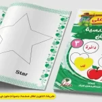 كتب تلوين ممتعة وتنمية المهارات اليدوية