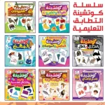 ألعاب كوتشينة تعليمية للأطفال