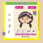 بازل تعليمية لتعلم أعضاء الوجه
