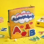 كتاب قماشي بقطع قابلة للفك والتركيب