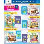 البازل المتعدد للأطفال