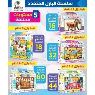 photo_2025-06-14_18-07-44 البازل المتعدد للأطفال