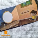 كتاب أطفال بمرايا آمنة