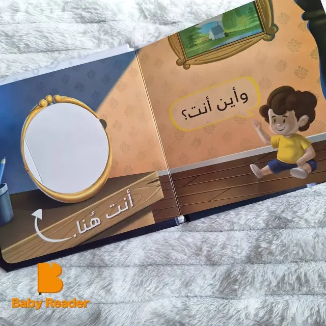 كتاب أطفال بمرايا آمنة