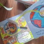 كتاب عن المنزل والبيئة المحيطة