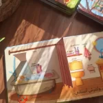 كتاب أطفال بطيات تفتح وتغلق