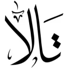 تالا