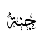 جنة