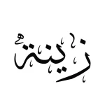 زينة