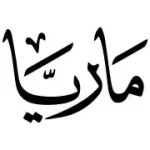 ماريا