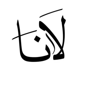 لانا