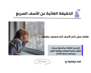 حقيقة الاعتذار