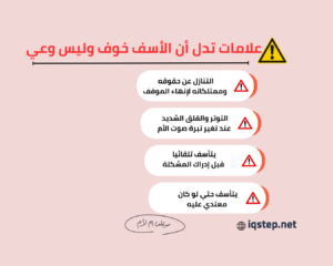 علامات تدل ان الاعتذار خوف